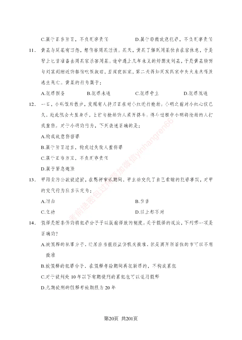 狂训实战-公基专项及答案_2025春招题库汇总_银行题库-1_银行全套上岸资料_讲义+题库+冲刺_04、考前冲刺题库（特训冲刺高分题库+详解）全