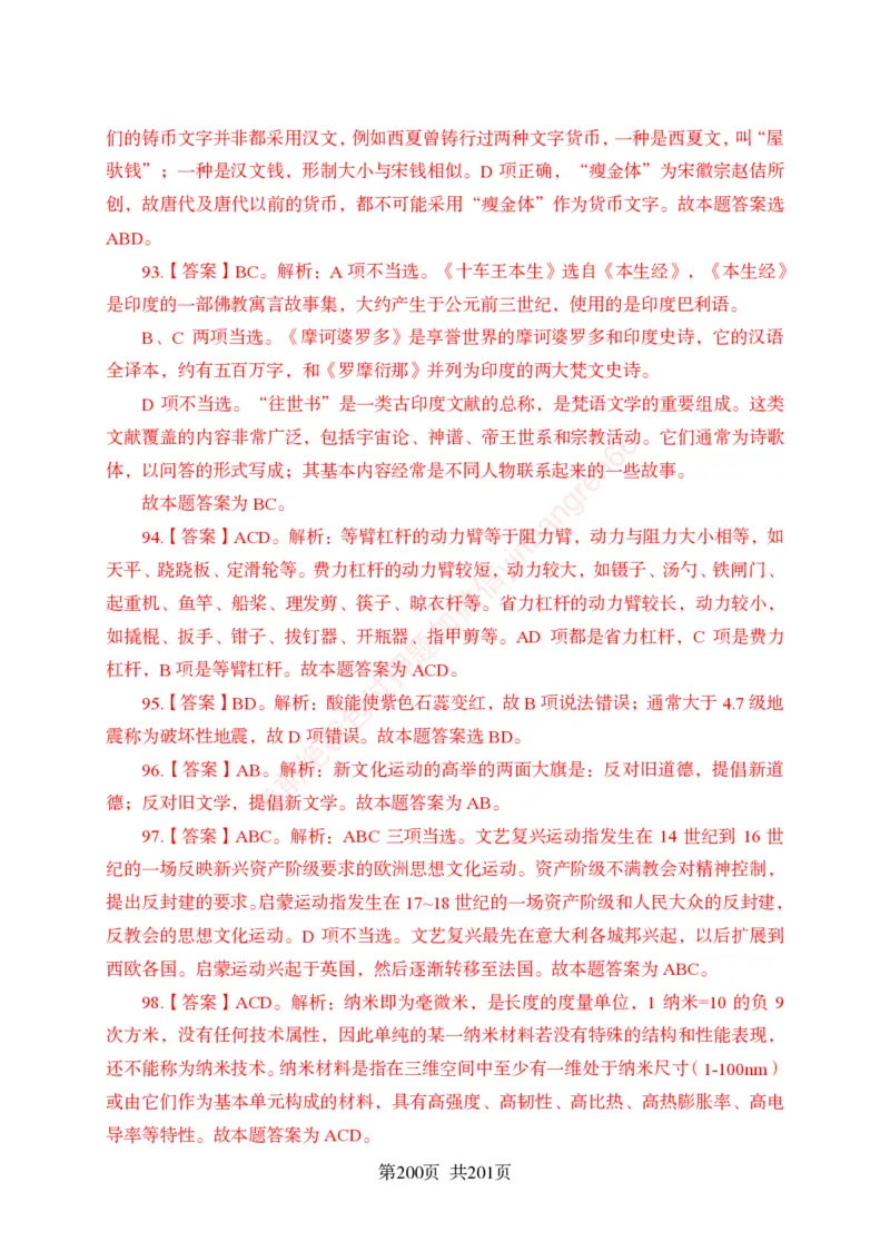 狂训实战-公基专项及答案_2025春招题库汇总_银行题库-1_银行全套上岸资料_讲义+题库+冲刺_04、考前冲刺题库（特训冲刺高分题库+详解）全