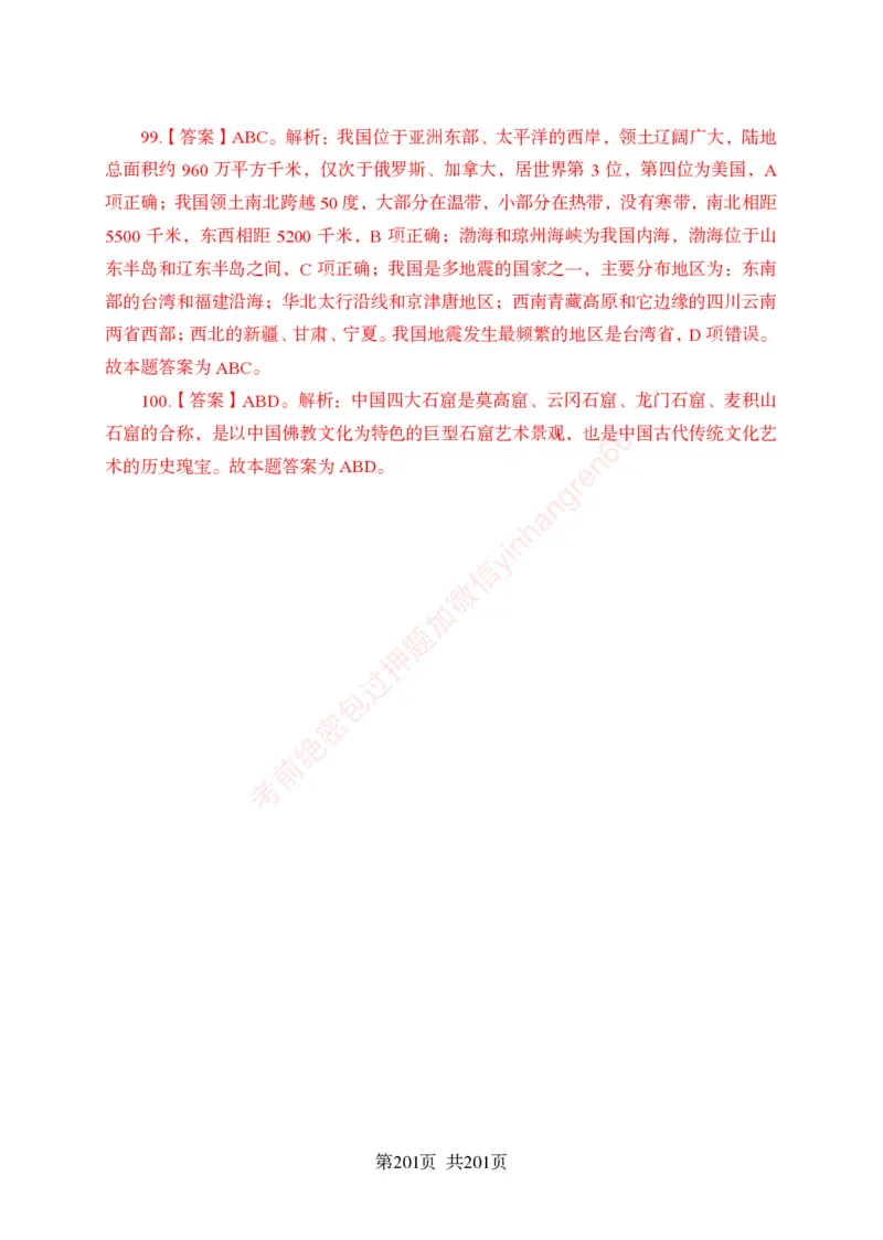 狂训实战-公基专项及答案_2025春招题库汇总_银行题库-1_银行全套上岸资料_讲义+题库+冲刺_04、考前冲刺题库（特训冲刺高分题库+详解）全