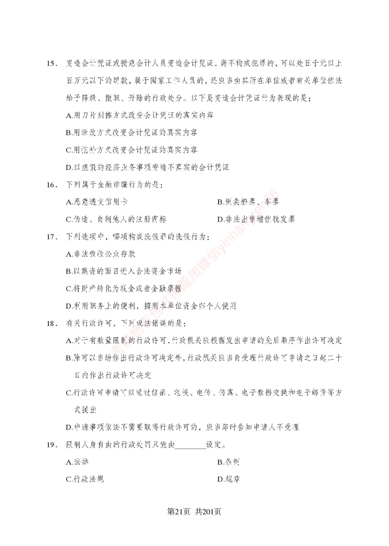狂训实战-公基专项及答案_2025春招题库汇总_银行题库-1_银行全套上岸资料_讲义+题库+冲刺_04、考前冲刺题库（特训冲刺高分题库+详解）全