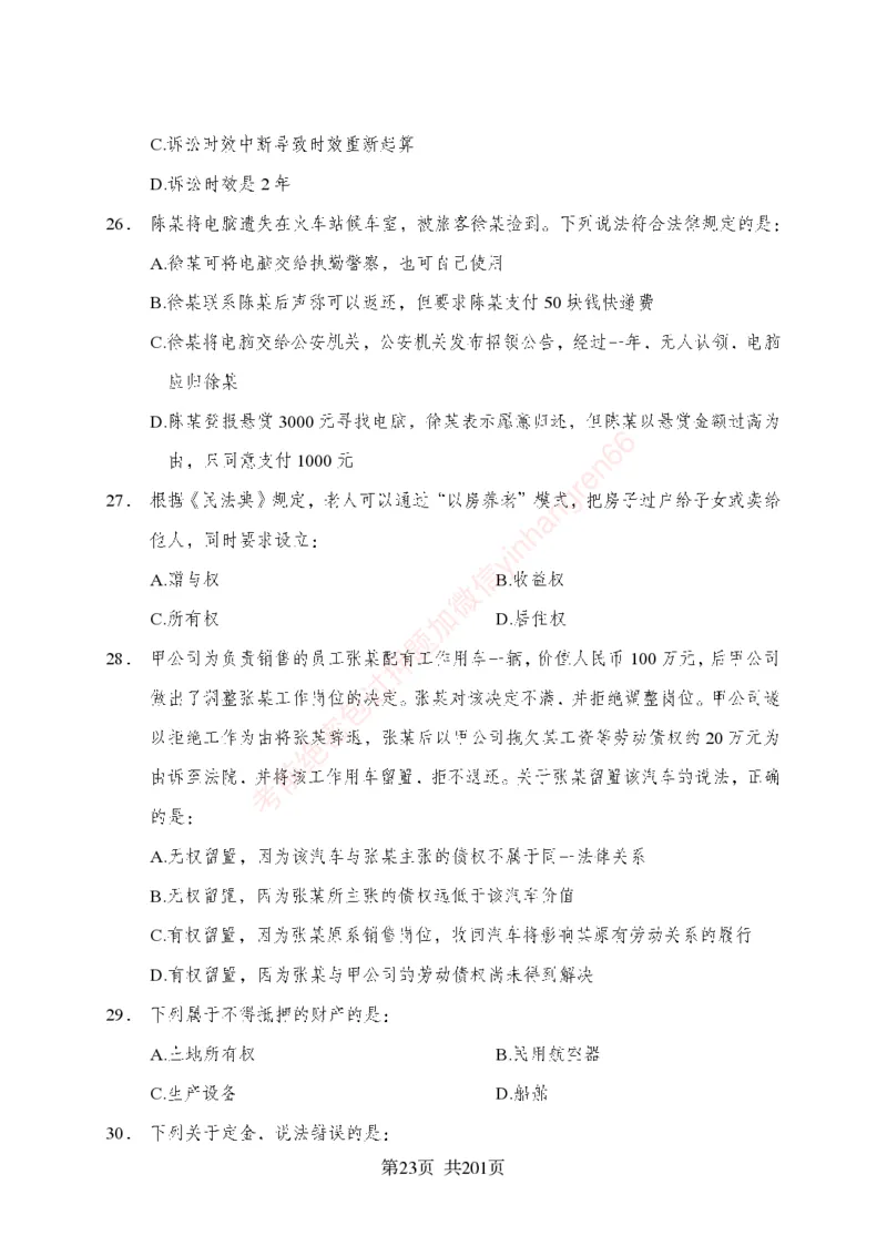 狂训实战-公基专项及答案_2025春招题库汇总_银行题库-1_银行全套上岸资料_讲义+题库+冲刺_04、考前冲刺题库（特训冲刺高分题库+详解）全