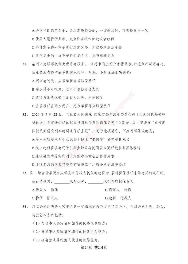 狂训实战-公基专项及答案_2025春招题库汇总_银行题库-1_银行全套上岸资料_讲义+题库+冲刺_04、考前冲刺题库（特训冲刺高分题库+详解）全