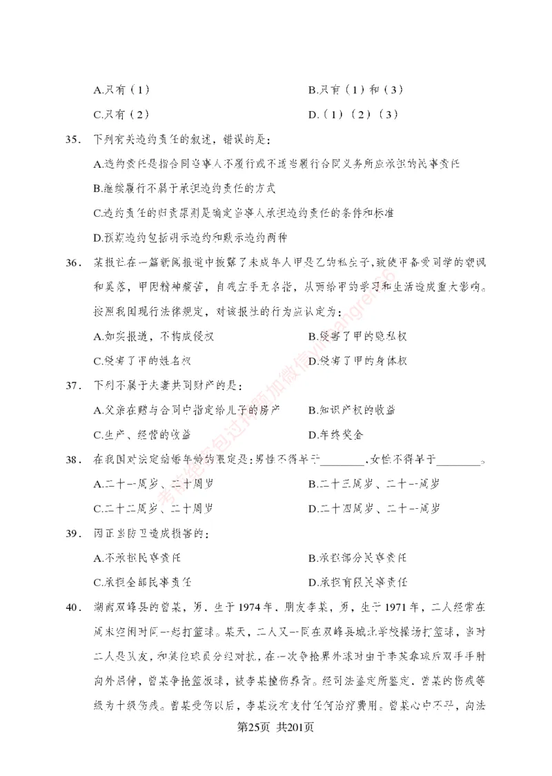 狂训实战-公基专项及答案_2025春招题库汇总_银行题库-1_银行全套上岸资料_讲义+题库+冲刺_04、考前冲刺题库（特训冲刺高分题库+详解）全