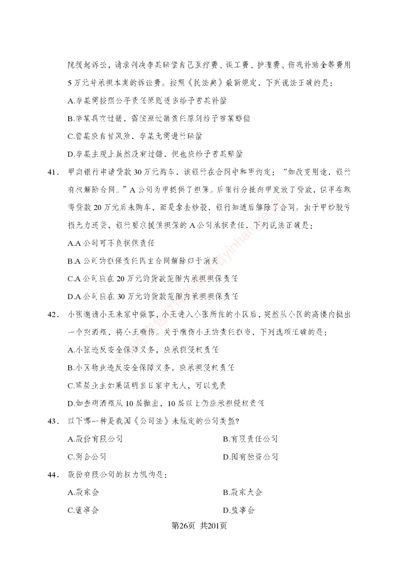 狂训实战-公基专项及答案_2025春招题库汇总_银行题库-1_银行全套上岸资料_讲义+题库+冲刺_04、考前冲刺题库（特训冲刺高分题库+详解）全