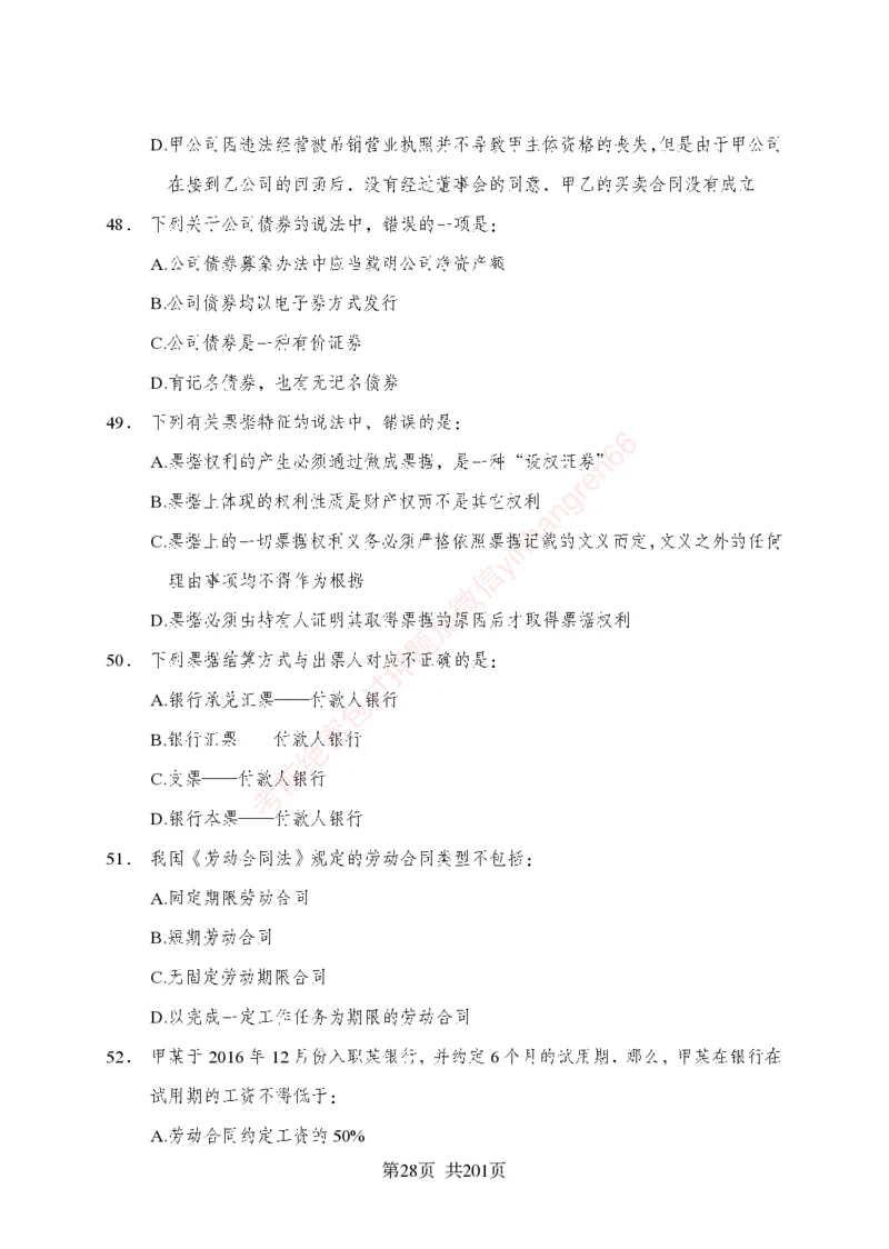 狂训实战-公基专项及答案_2025春招题库汇总_银行题库-1_银行全套上岸资料_讲义+题库+冲刺_04、考前冲刺题库（特训冲刺高分题库+详解）全