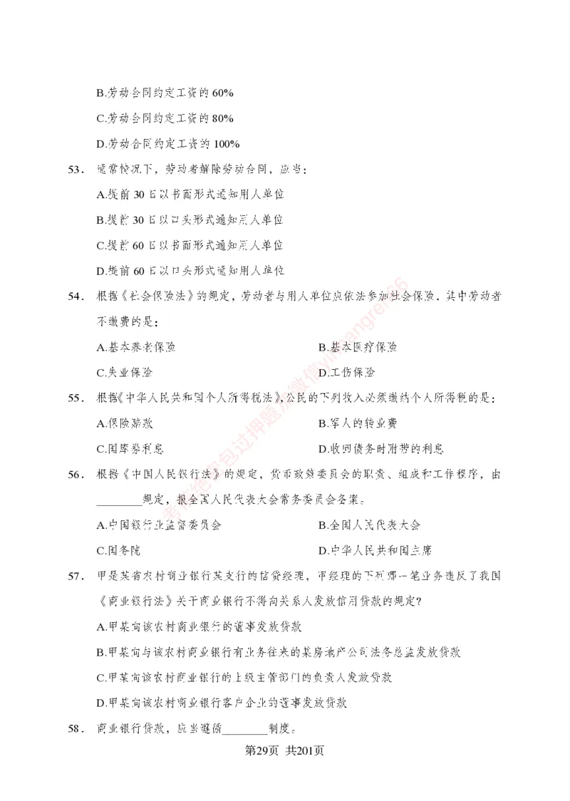狂训实战-公基专项及答案_2025春招题库汇总_银行题库-1_银行全套上岸资料_讲义+题库+冲刺_04、考前冲刺题库（特训冲刺高分题库+详解）全