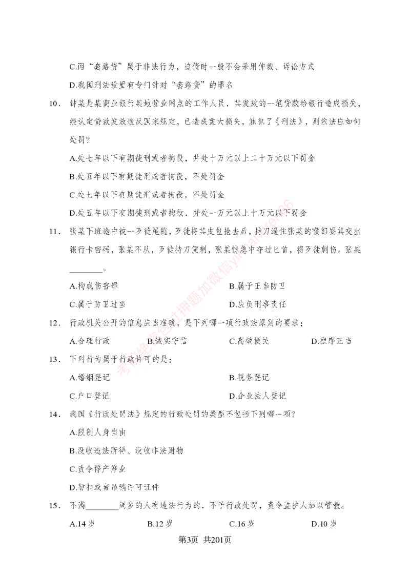 狂训实战-公基专项及答案_2025春招题库汇总_银行题库-1_银行全套上岸资料_讲义+题库+冲刺_04、考前冲刺题库（特训冲刺高分题库+详解）全