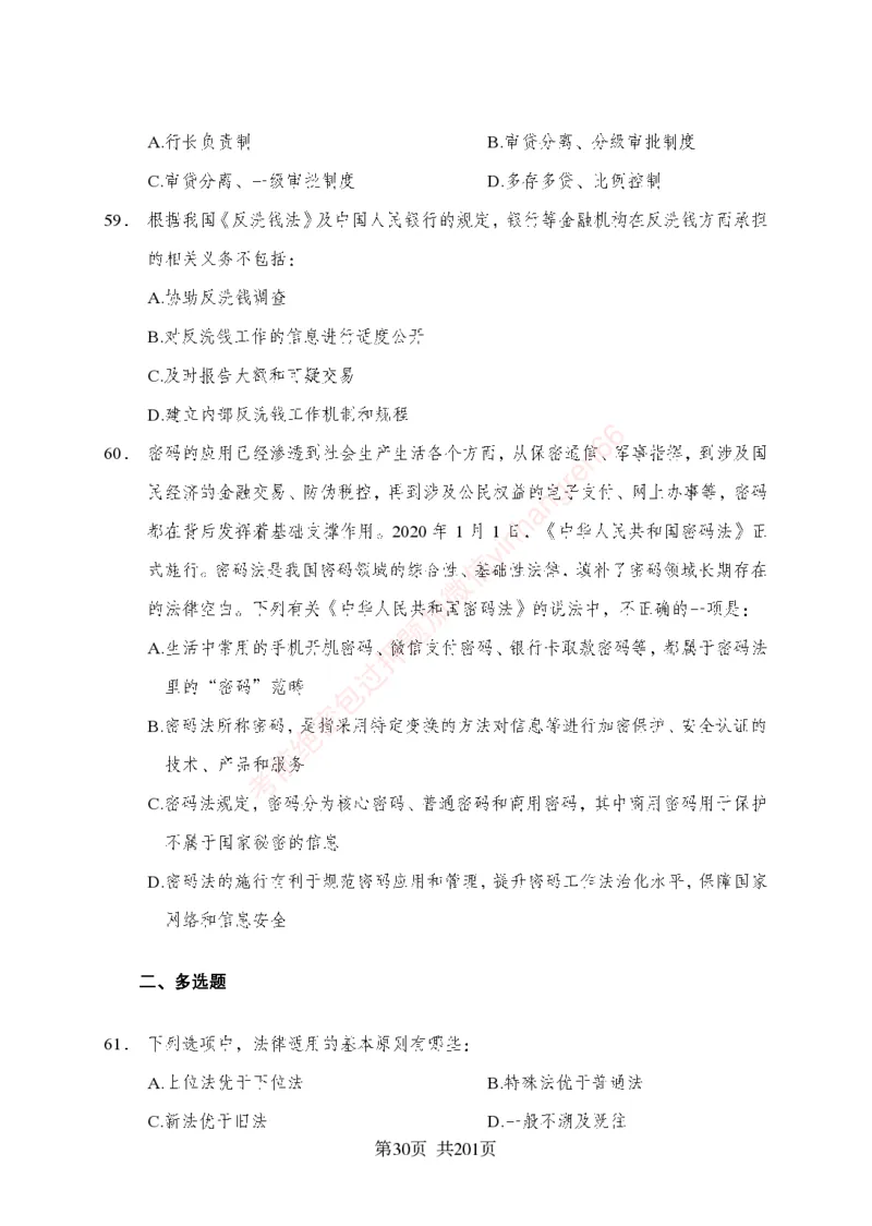 狂训实战-公基专项及答案_2025春招题库汇总_银行题库-1_银行全套上岸资料_讲义+题库+冲刺_04、考前冲刺题库（特训冲刺高分题库+详解）全