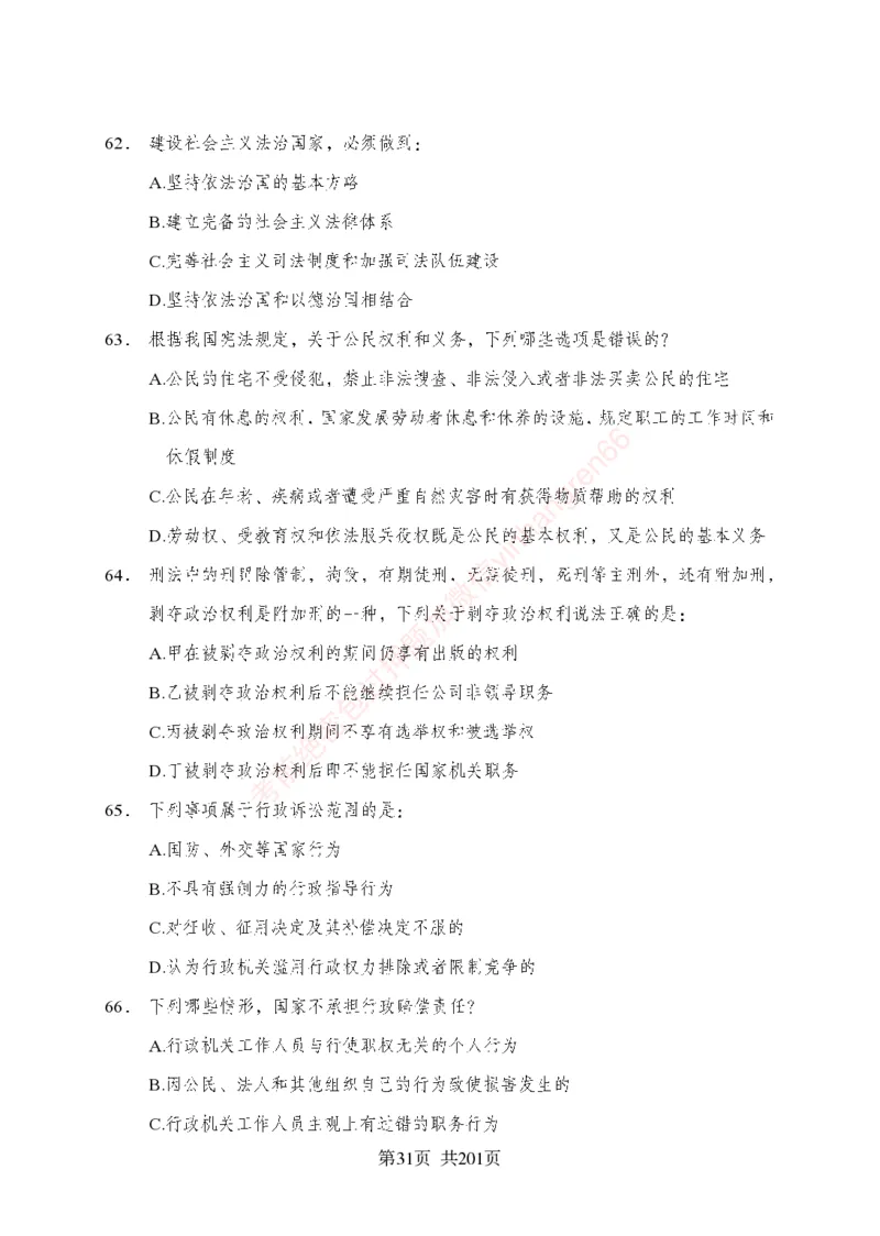 狂训实战-公基专项及答案_2025春招题库汇总_银行题库-1_银行全套上岸资料_讲义+题库+冲刺_04、考前冲刺题库（特训冲刺高分题库+详解）全