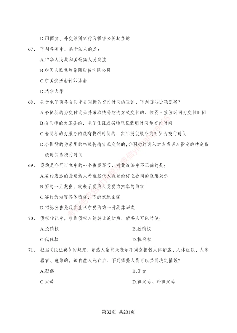 狂训实战-公基专项及答案_2025春招题库汇总_银行题库-1_银行全套上岸资料_讲义+题库+冲刺_04、考前冲刺题库（特训冲刺高分题库+详解）全