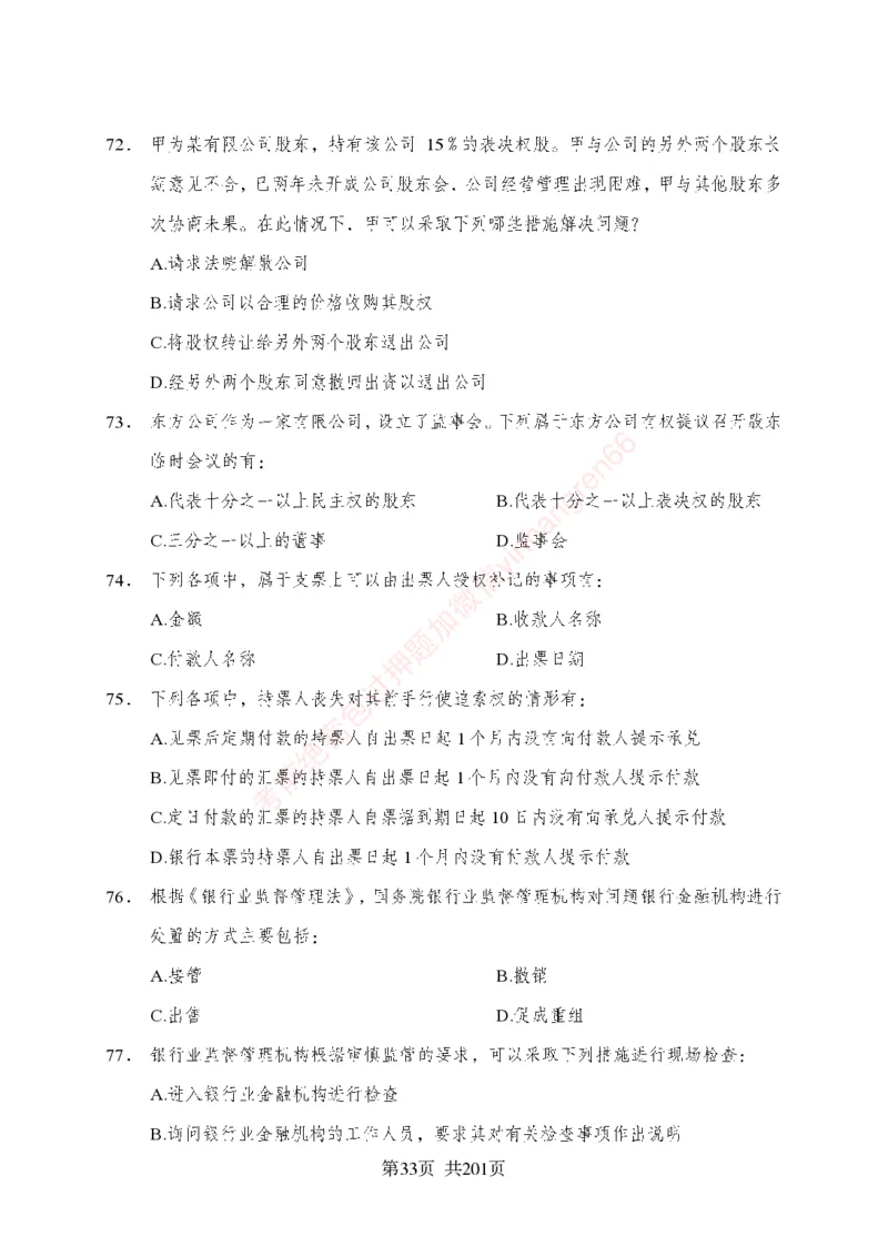 狂训实战-公基专项及答案_2025春招题库汇总_银行题库-1_银行全套上岸资料_讲义+题库+冲刺_04、考前冲刺题库（特训冲刺高分题库+详解）全