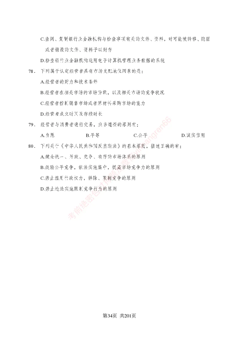 狂训实战-公基专项及答案_2025春招题库汇总_银行题库-1_银行全套上岸资料_讲义+题库+冲刺_04、考前冲刺题库（特训冲刺高分题库+详解）全