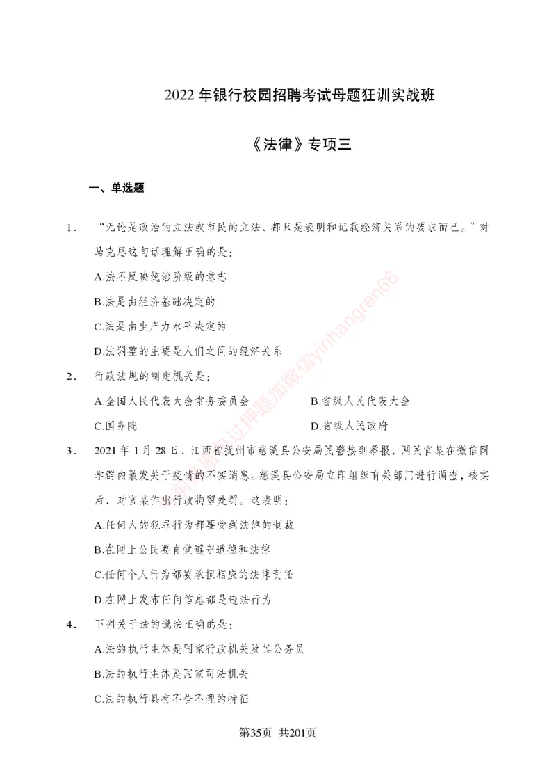 狂训实战-公基专项及答案_2025春招题库汇总_银行题库-1_银行全套上岸资料_讲义+题库+冲刺_04、考前冲刺题库（特训冲刺高分题库+详解）全