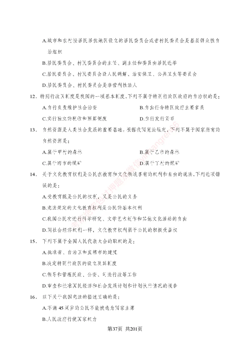 狂训实战-公基专项及答案_2025春招题库汇总_银行题库-1_银行全套上岸资料_讲义+题库+冲刺_04、考前冲刺题库（特训冲刺高分题库+详解）全