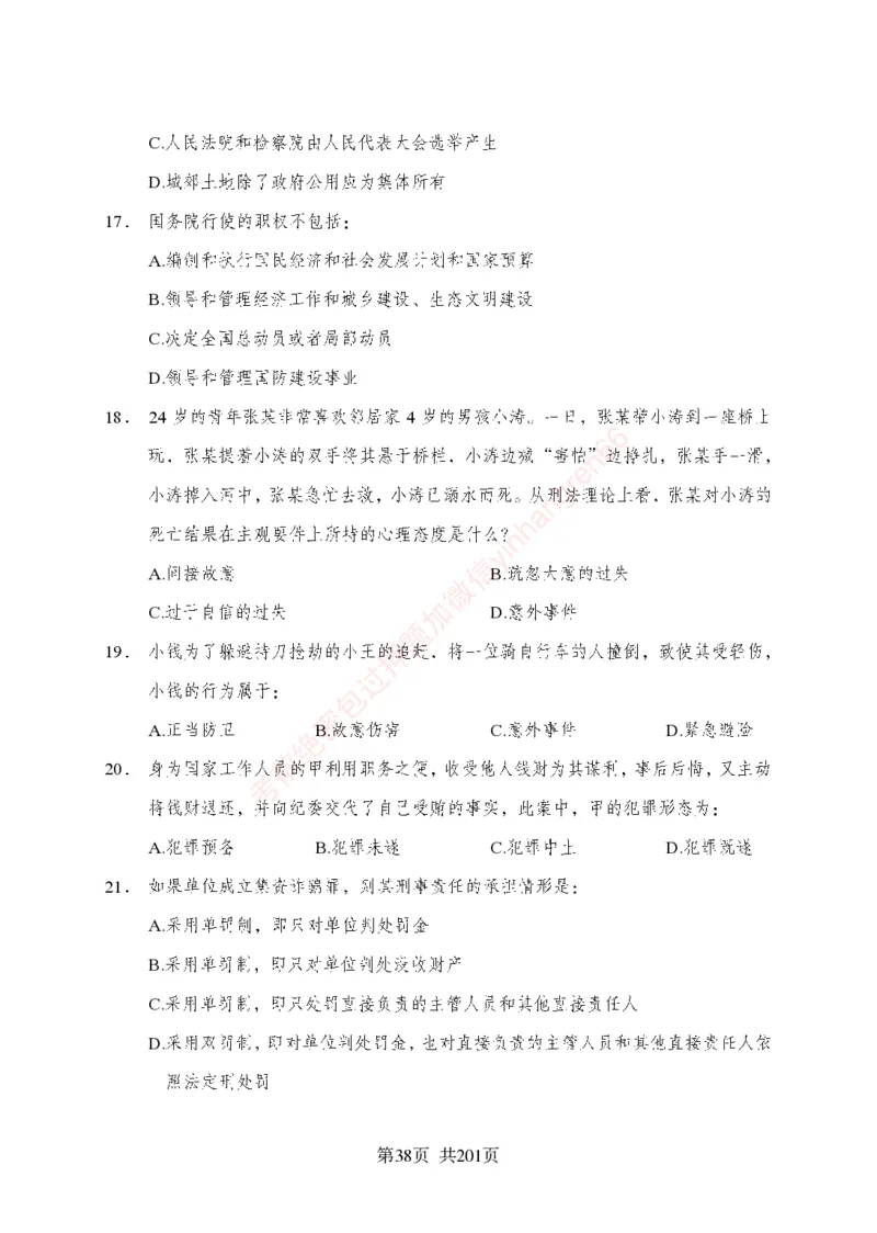 狂训实战-公基专项及答案_2025春招题库汇总_银行题库-1_银行全套上岸资料_讲义+题库+冲刺_04、考前冲刺题库（特训冲刺高分题库+详解）全