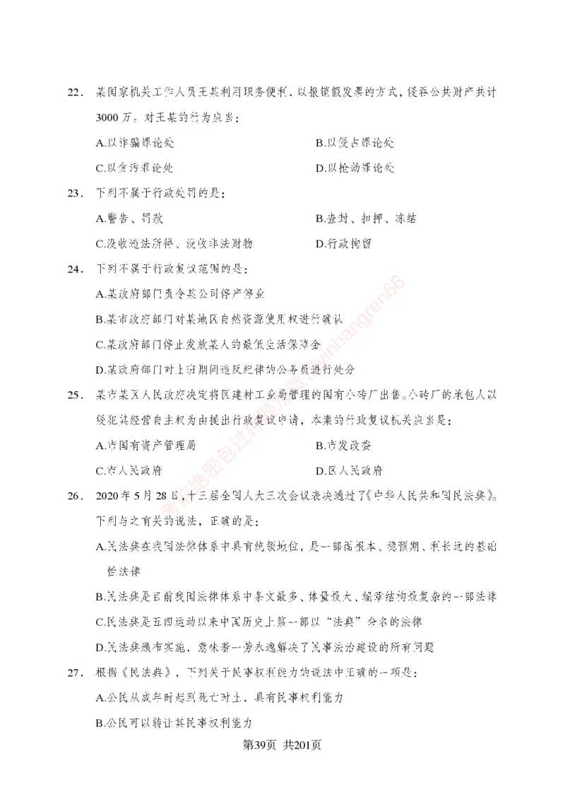 狂训实战-公基专项及答案_2025春招题库汇总_银行题库-1_银行全套上岸资料_讲义+题库+冲刺_04、考前冲刺题库（特训冲刺高分题库+详解）全