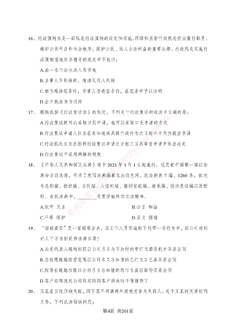 狂训实战-公基专项及答案_2025春招题库汇总_银行题库-1_银行全套上岸资料_讲义+题库+冲刺_04、考前冲刺题库（特训冲刺高分题库+详解）全