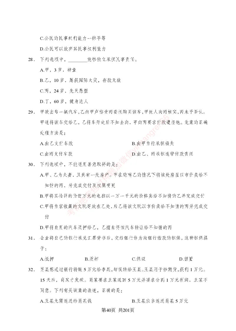 狂训实战-公基专项及答案_2025春招题库汇总_银行题库-1_银行全套上岸资料_讲义+题库+冲刺_04、考前冲刺题库（特训冲刺高分题库+详解）全