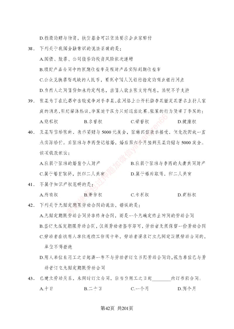 狂训实战-公基专项及答案_2025春招题库汇总_银行题库-1_银行全套上岸资料_讲义+题库+冲刺_04、考前冲刺题库（特训冲刺高分题库+详解）全
