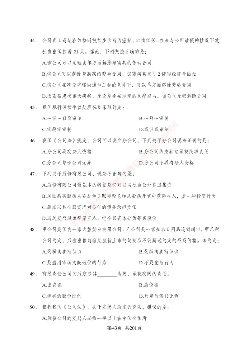 狂训实战-公基专项及答案_2025春招题库汇总_银行题库-1_银行全套上岸资料_讲义+题库+冲刺_04、考前冲刺题库（特训冲刺高分题库+详解）全