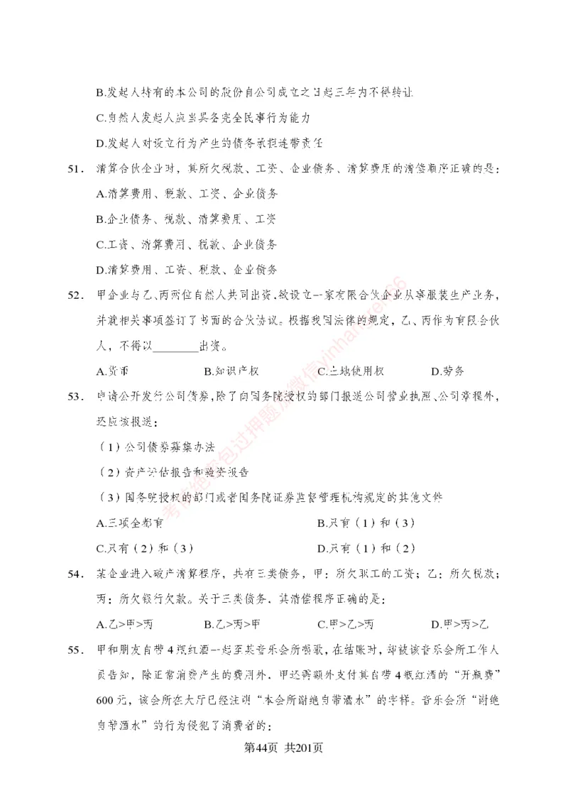 狂训实战-公基专项及答案_2025春招题库汇总_银行题库-1_银行全套上岸资料_讲义+题库+冲刺_04、考前冲刺题库（特训冲刺高分题库+详解）全
