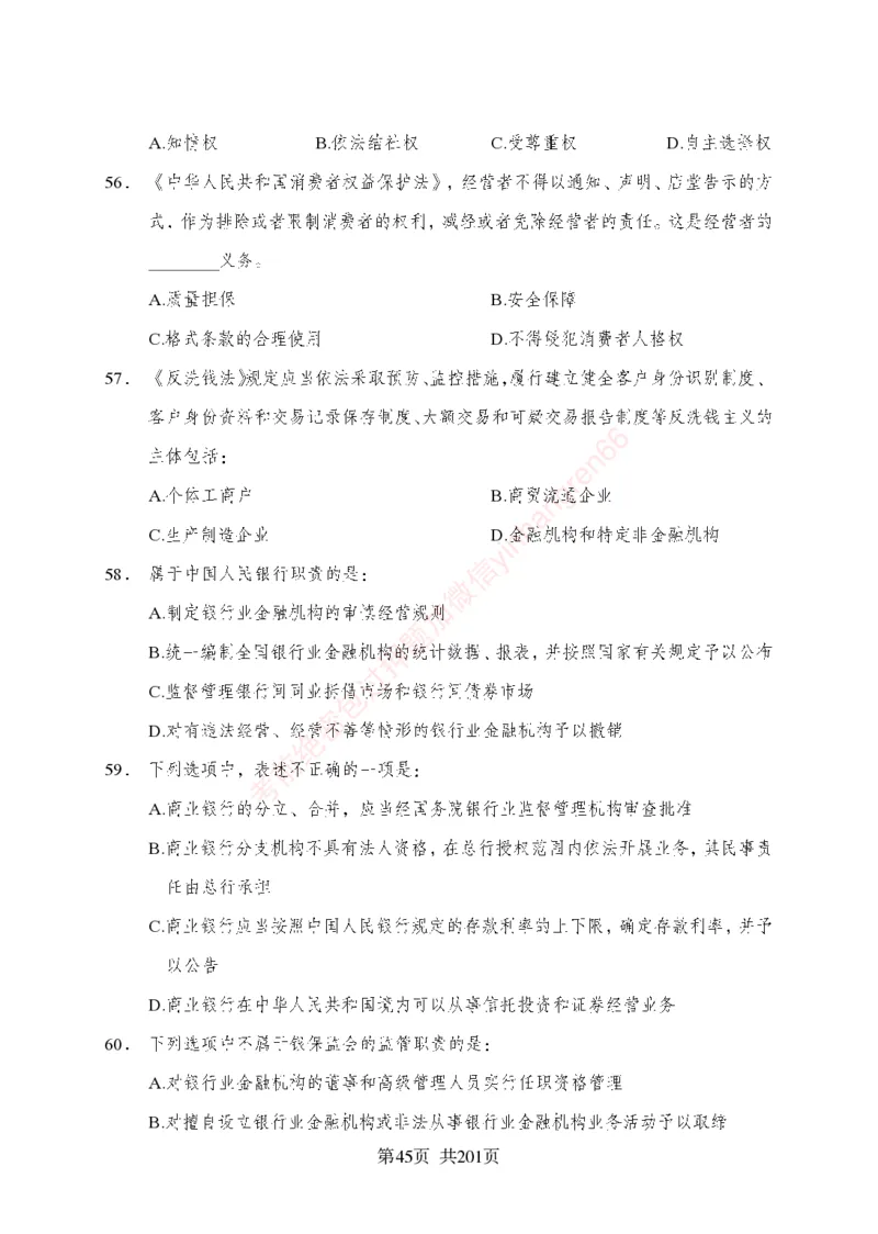 狂训实战-公基专项及答案_2025春招题库汇总_银行题库-1_银行全套上岸资料_讲义+题库+冲刺_04、考前冲刺题库（特训冲刺高分题库+详解）全
