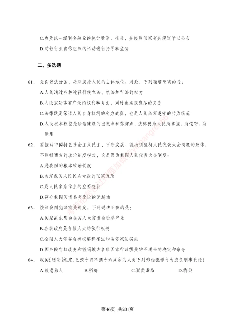 狂训实战-公基专项及答案_2025春招题库汇总_银行题库-1_银行全套上岸资料_讲义+题库+冲刺_04、考前冲刺题库（特训冲刺高分题库+详解）全