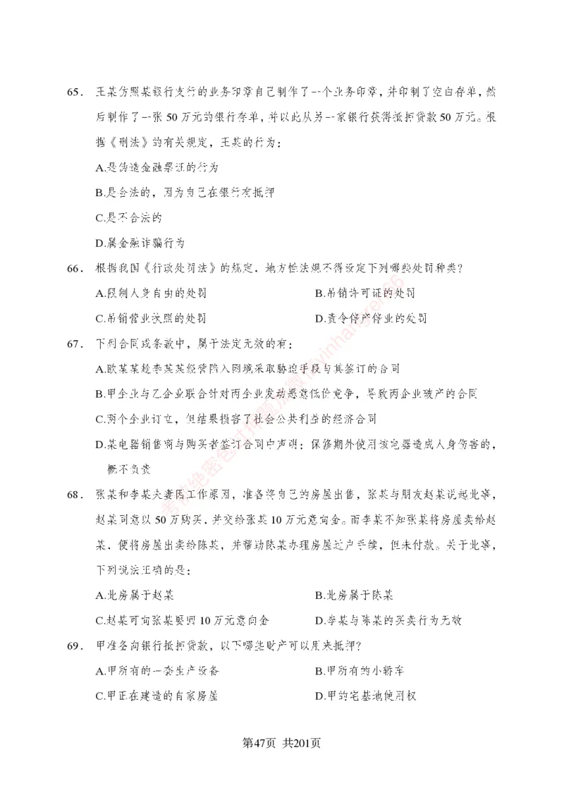狂训实战-公基专项及答案_2025春招题库汇总_银行题库-1_银行全套上岸资料_讲义+题库+冲刺_04、考前冲刺题库（特训冲刺高分题库+详解）全