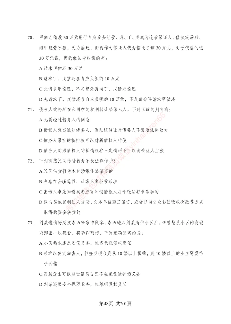 狂训实战-公基专项及答案_2025春招题库汇总_银行题库-1_银行全套上岸资料_讲义+题库+冲刺_04、考前冲刺题库（特训冲刺高分题库+详解）全