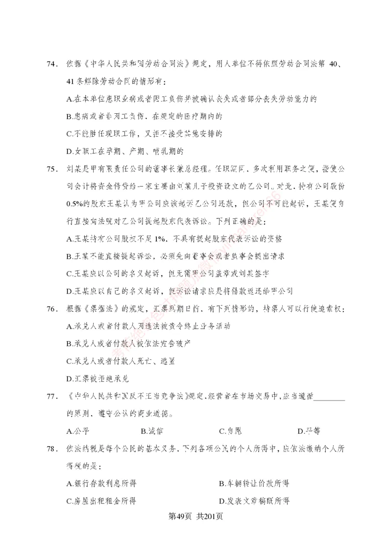 狂训实战-公基专项及答案_2025春招题库汇总_银行题库-1_银行全套上岸资料_讲义+题库+冲刺_04、考前冲刺题库（特训冲刺高分题库+详解）全