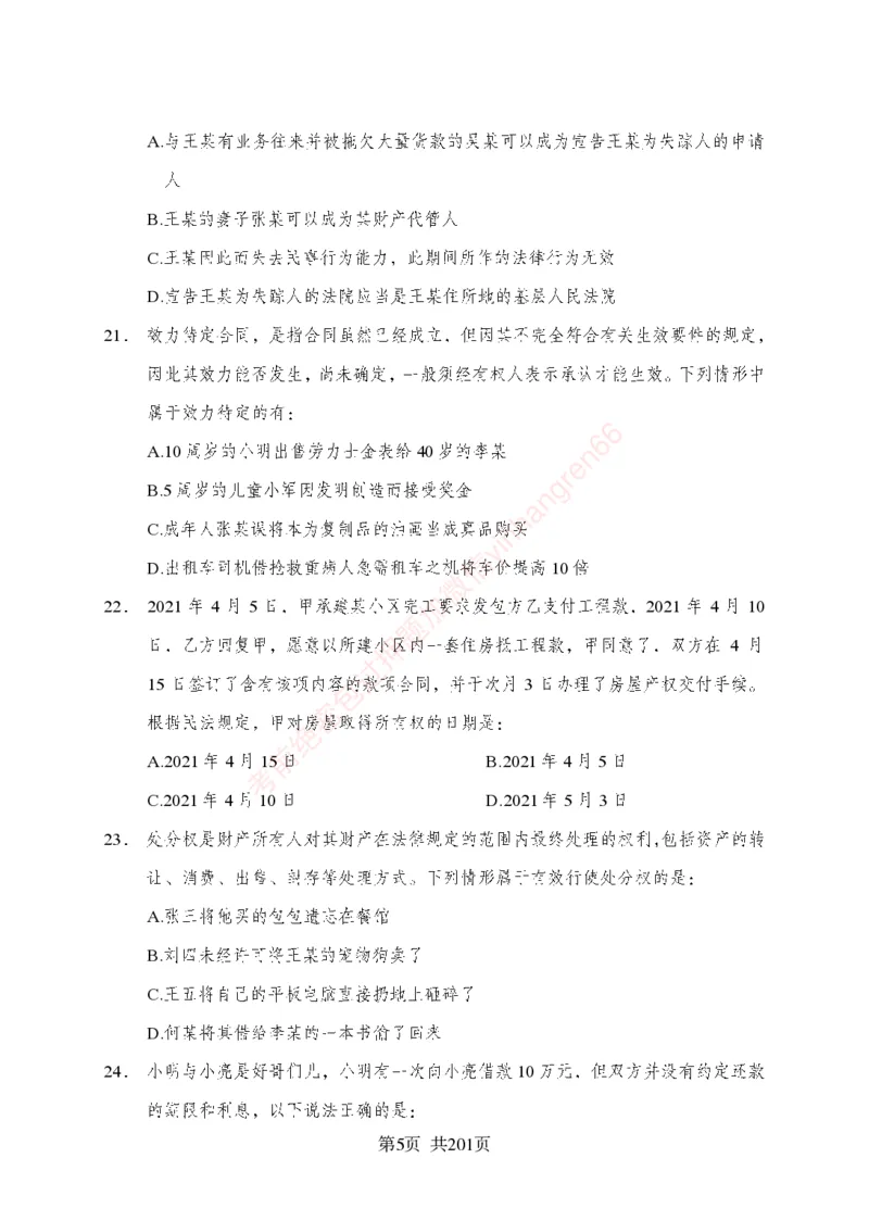狂训实战-公基专项及答案_2025春招题库汇总_银行题库-1_银行全套上岸资料_讲义+题库+冲刺_04、考前冲刺题库（特训冲刺高分题库+详解）全