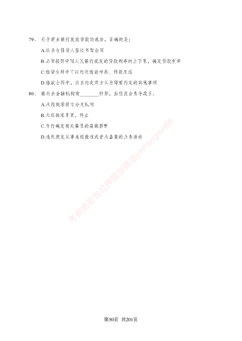狂训实战-公基专项及答案_2025春招题库汇总_银行题库-1_银行全套上岸资料_讲义+题库+冲刺_04、考前冲刺题库（特训冲刺高分题库+详解）全