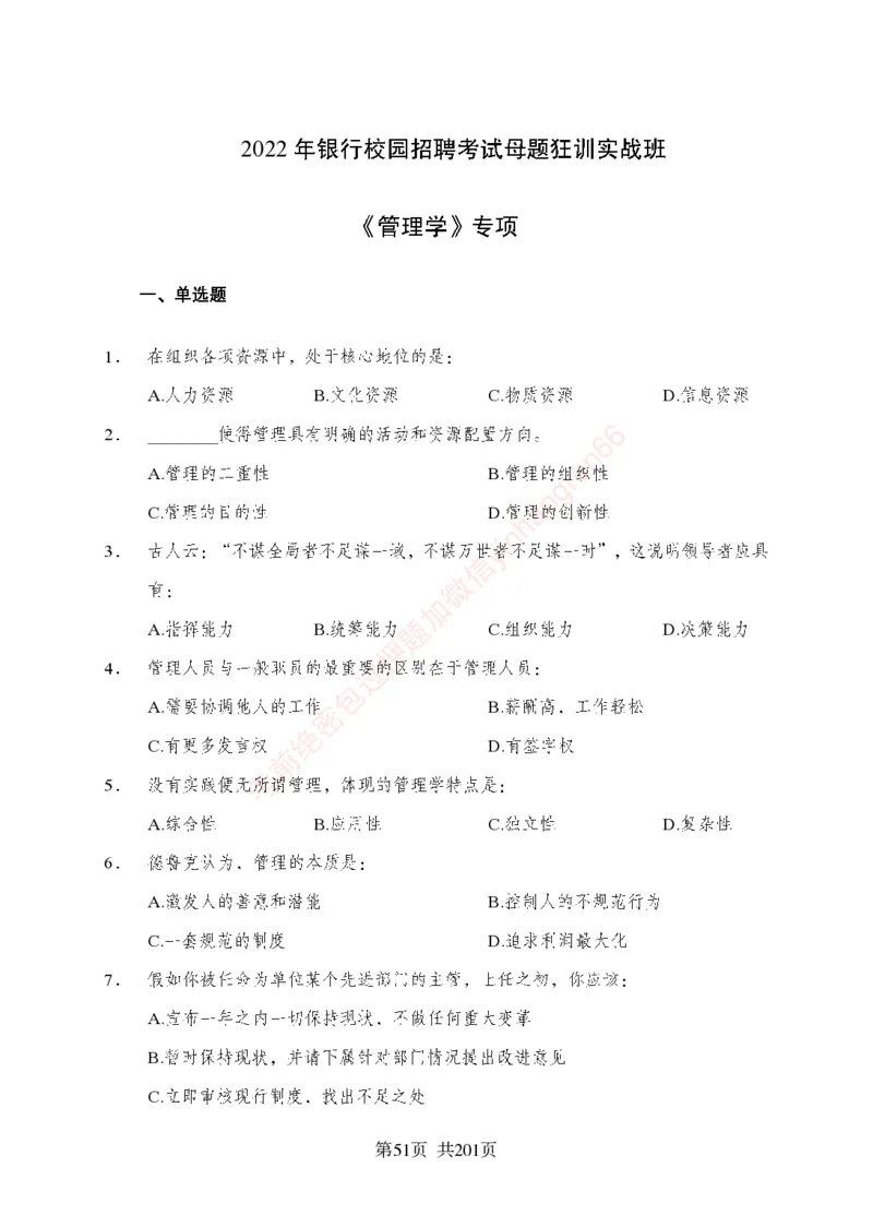 狂训实战-公基专项及答案_2025春招题库汇总_银行题库-1_银行全套上岸资料_讲义+题库+冲刺_04、考前冲刺题库（特训冲刺高分题库+详解）全