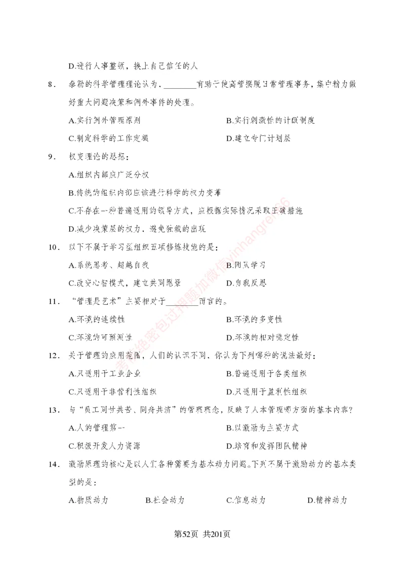 狂训实战-公基专项及答案_2025春招题库汇总_银行题库-1_银行全套上岸资料_讲义+题库+冲刺_04、考前冲刺题库（特训冲刺高分题库+详解）全