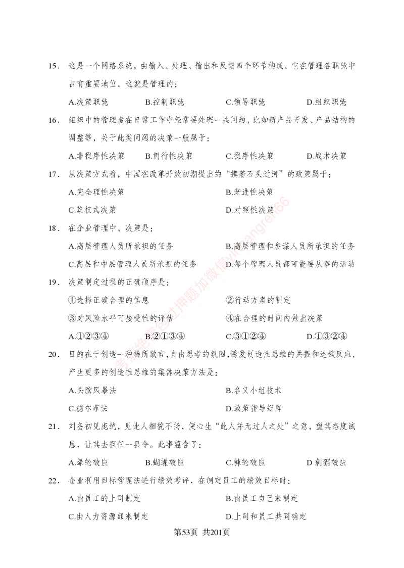 狂训实战-公基专项及答案_2025春招题库汇总_银行题库-1_银行全套上岸资料_讲义+题库+冲刺_04、考前冲刺题库（特训冲刺高分题库+详解）全