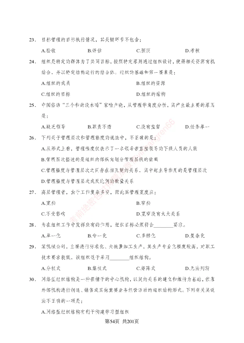 狂训实战-公基专项及答案_2025春招题库汇总_银行题库-1_银行全套上岸资料_讲义+题库+冲刺_04、考前冲刺题库（特训冲刺高分题库+详解）全