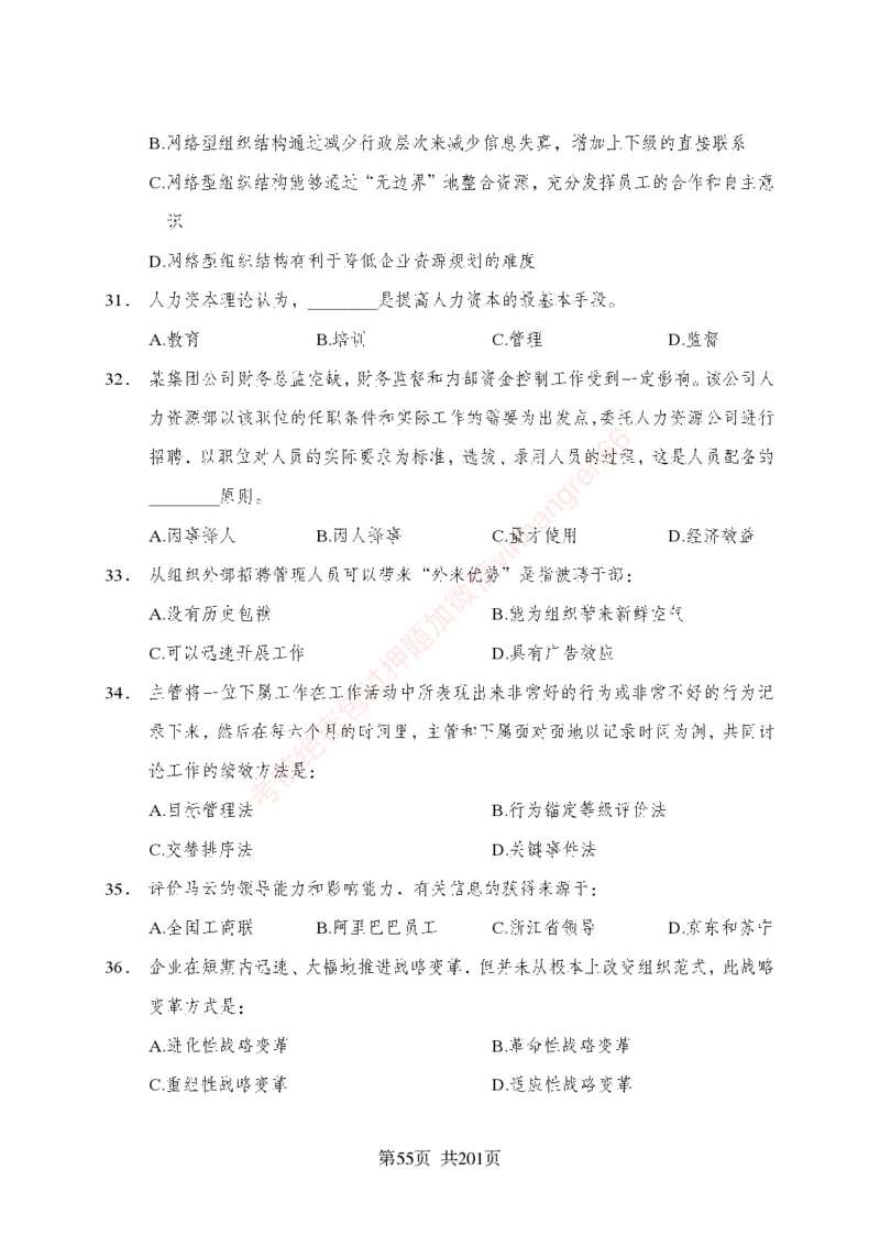 狂训实战-公基专项及答案_2025春招题库汇总_银行题库-1_银行全套上岸资料_讲义+题库+冲刺_04、考前冲刺题库（特训冲刺高分题库+详解）全