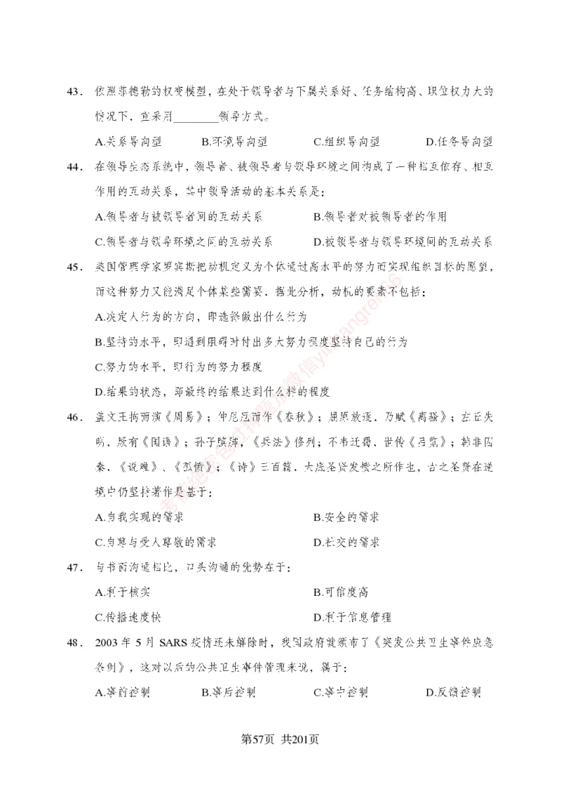 狂训实战-公基专项及答案_2025春招题库汇总_银行题库-1_银行全套上岸资料_讲义+题库+冲刺_04、考前冲刺题库（特训冲刺高分题库+详解）全