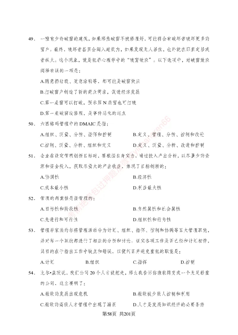 狂训实战-公基专项及答案_2025春招题库汇总_银行题库-1_银行全套上岸资料_讲义+题库+冲刺_04、考前冲刺题库（特训冲刺高分题库+详解）全