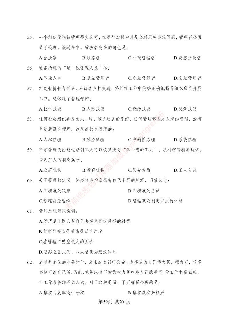 狂训实战-公基专项及答案_2025春招题库汇总_银行题库-1_银行全套上岸资料_讲义+题库+冲刺_04、考前冲刺题库（特训冲刺高分题库+详解）全