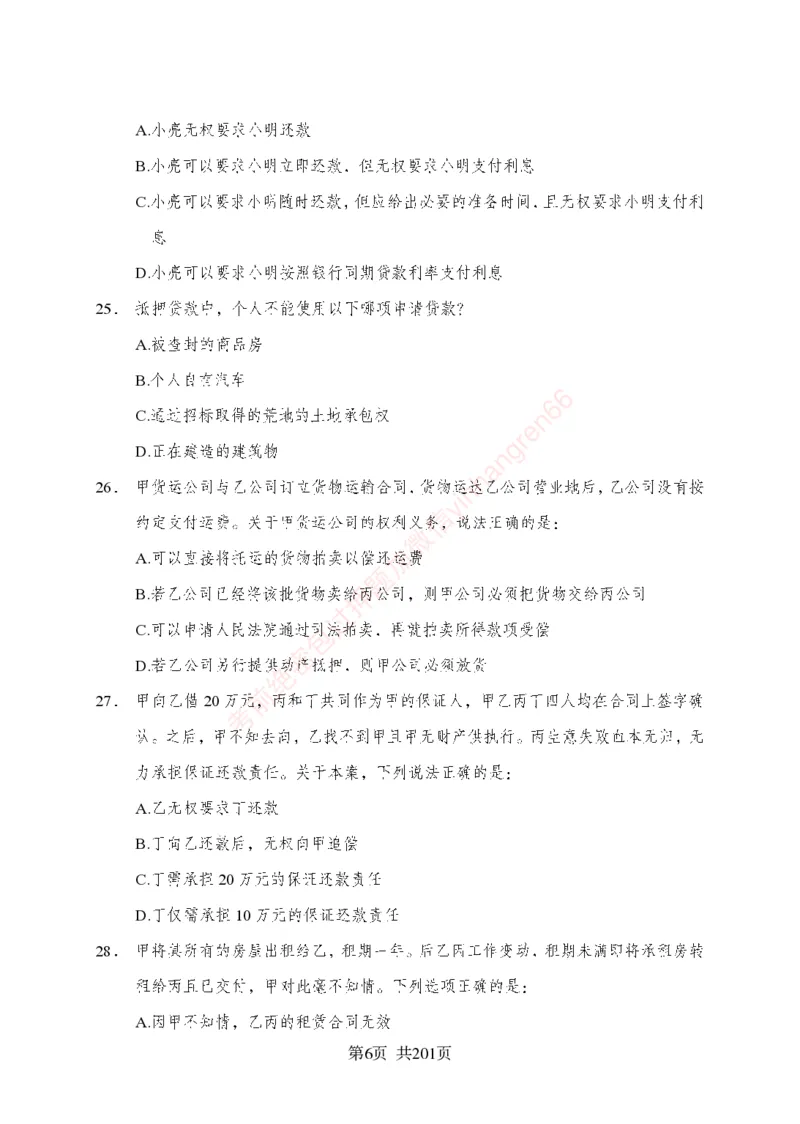 狂训实战-公基专项及答案_2025春招题库汇总_银行题库-1_银行全套上岸资料_讲义+题库+冲刺_04、考前冲刺题库（特训冲刺高分题库+详解）全
