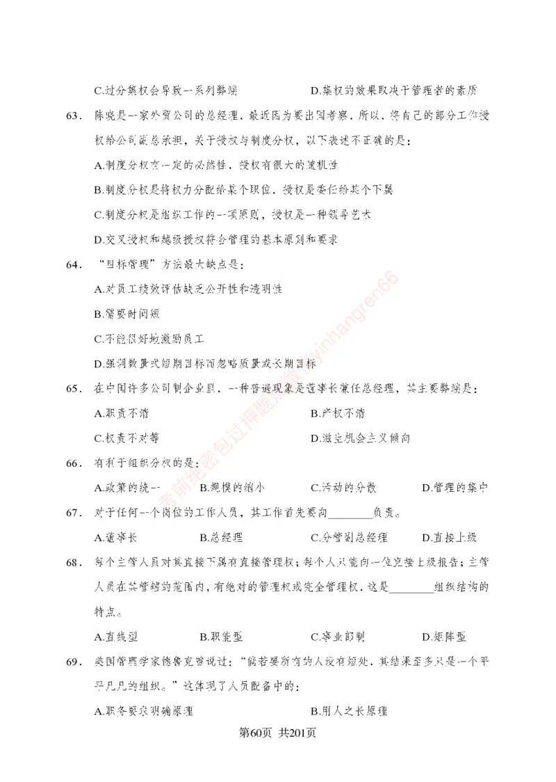 狂训实战-公基专项及答案_2025春招题库汇总_银行题库-1_银行全套上岸资料_讲义+题库+冲刺_04、考前冲刺题库（特训冲刺高分题库+详解）全