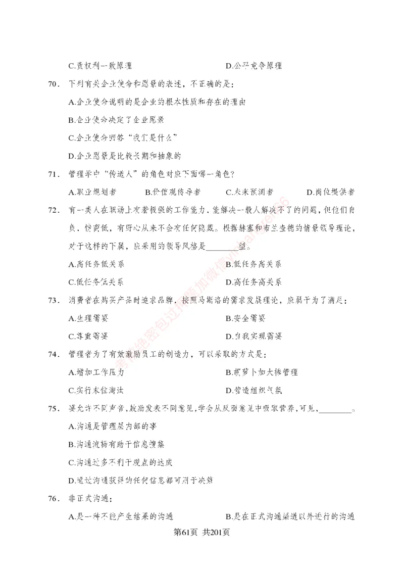 狂训实战-公基专项及答案_2025春招题库汇总_银行题库-1_银行全套上岸资料_讲义+题库+冲刺_04、考前冲刺题库（特训冲刺高分题库+详解）全