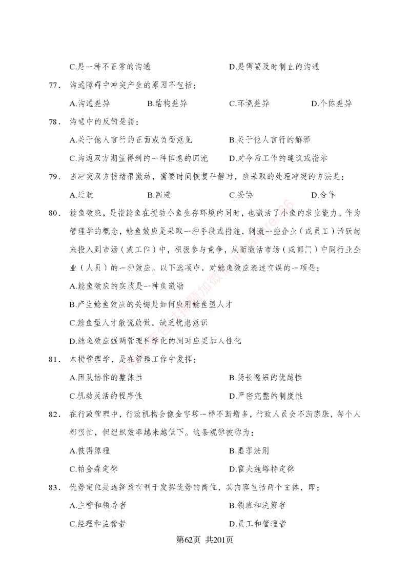 狂训实战-公基专项及答案_2025春招题库汇总_银行题库-1_银行全套上岸资料_讲义+题库+冲刺_04、考前冲刺题库（特训冲刺高分题库+详解）全