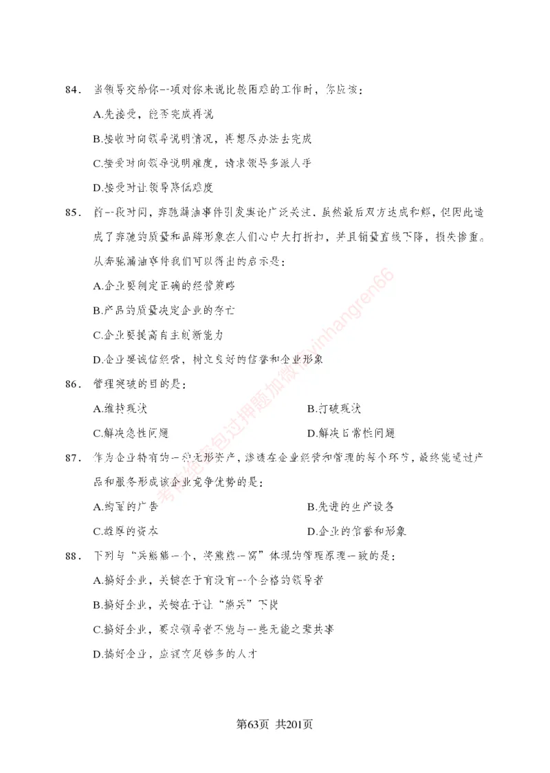狂训实战-公基专项及答案_2025春招题库汇总_银行题库-1_银行全套上岸资料_讲义+题库+冲刺_04、考前冲刺题库（特训冲刺高分题库+详解）全