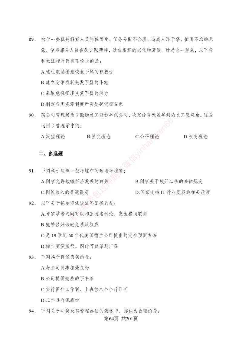狂训实战-公基专项及答案_2025春招题库汇总_银行题库-1_银行全套上岸资料_讲义+题库+冲刺_04、考前冲刺题库（特训冲刺高分题库+详解）全