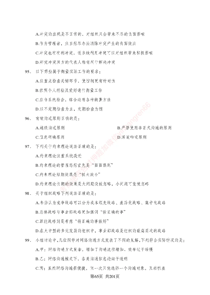 狂训实战-公基专项及答案_2025春招题库汇总_银行题库-1_银行全套上岸资料_讲义+题库+冲刺_04、考前冲刺题库（特训冲刺高分题库+详解）全