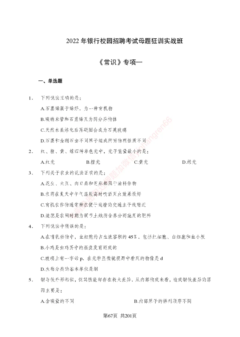 狂训实战-公基专项及答案_2025春招题库汇总_银行题库-1_银行全套上岸资料_讲义+题库+冲刺_04、考前冲刺题库（特训冲刺高分题库+详解）全