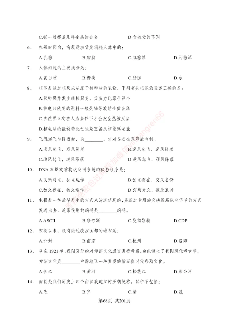 狂训实战-公基专项及答案_2025春招题库汇总_银行题库-1_银行全套上岸资料_讲义+题库+冲刺_04、考前冲刺题库（特训冲刺高分题库+详解）全