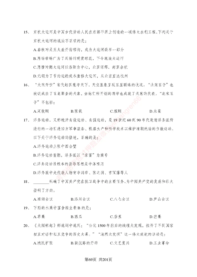 狂训实战-公基专项及答案_2025春招题库汇总_银行题库-1_银行全套上岸资料_讲义+题库+冲刺_04、考前冲刺题库（特训冲刺高分题库+详解）全